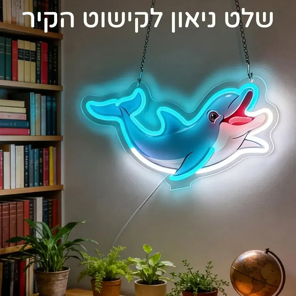 שלט ניאון לד דולפין בחיבור USB